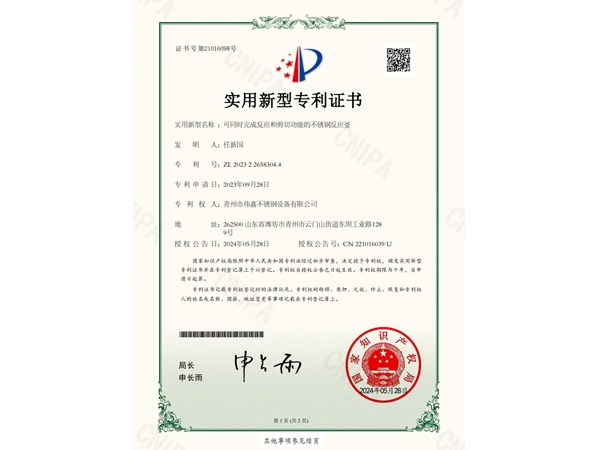 可同時(shí)完成反應(yīng)和剪切功能的不銹鋼反應(yīng)釜